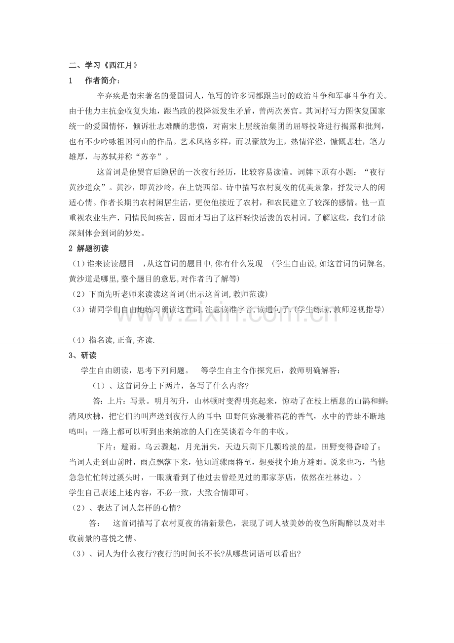 江苏省无锡市滨湖中学七年级语文下册《诵读欣赏古代诗词三首》教案 苏教版.doc_第2页