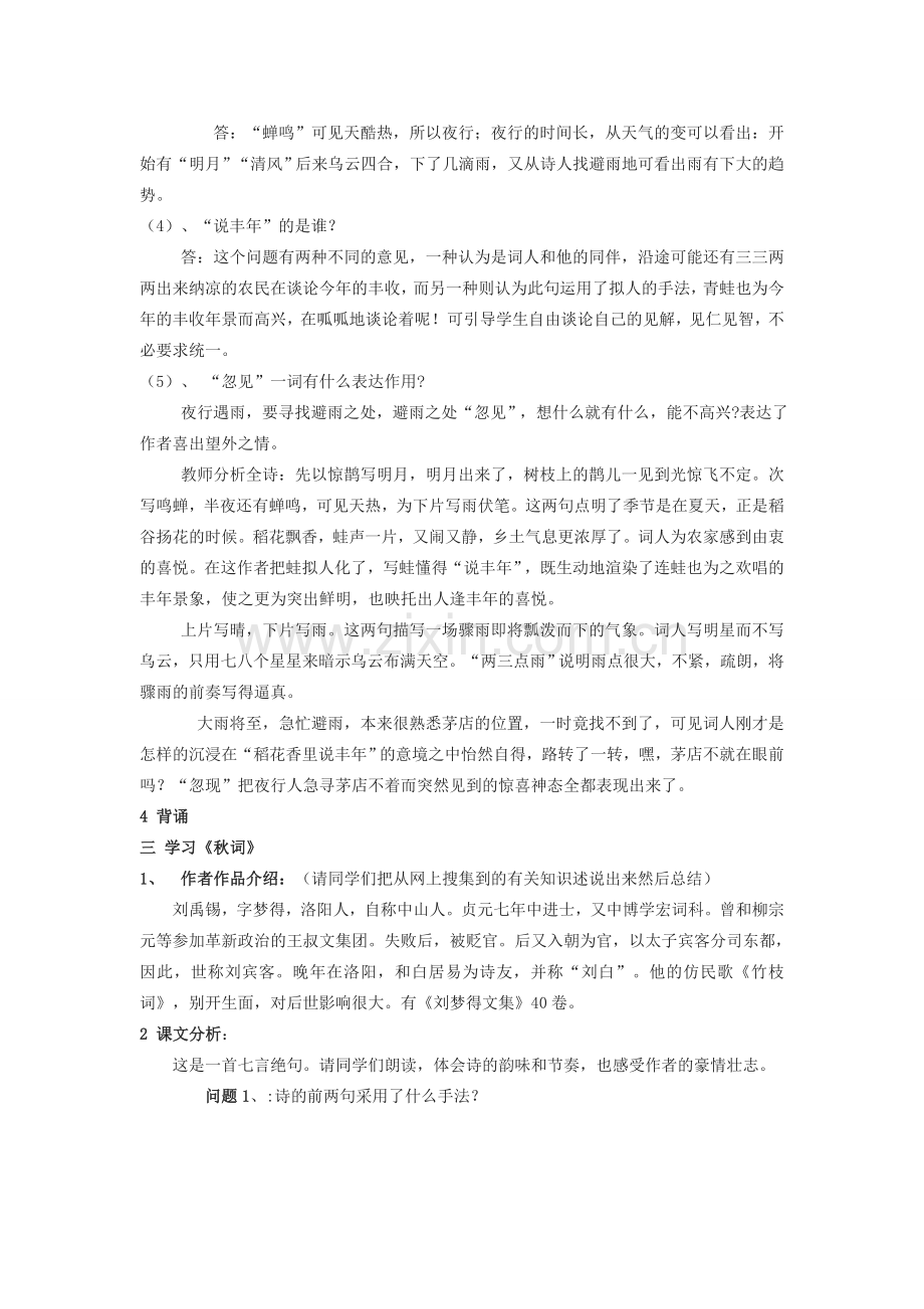 江苏省无锡市滨湖中学七年级语文下册《诵读欣赏古代诗词三首》教案 苏教版.doc_第3页