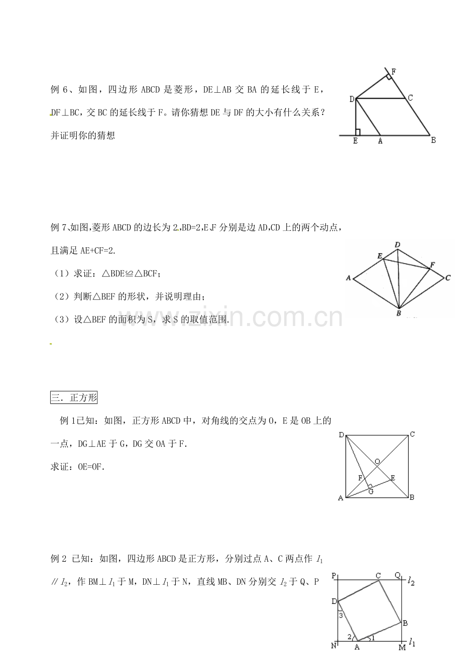 八年级数学下册 第9章 特殊的平行四边形教案 （新版）苏科版-（新版）苏科版初中八年级下册数学教案.doc_第3页