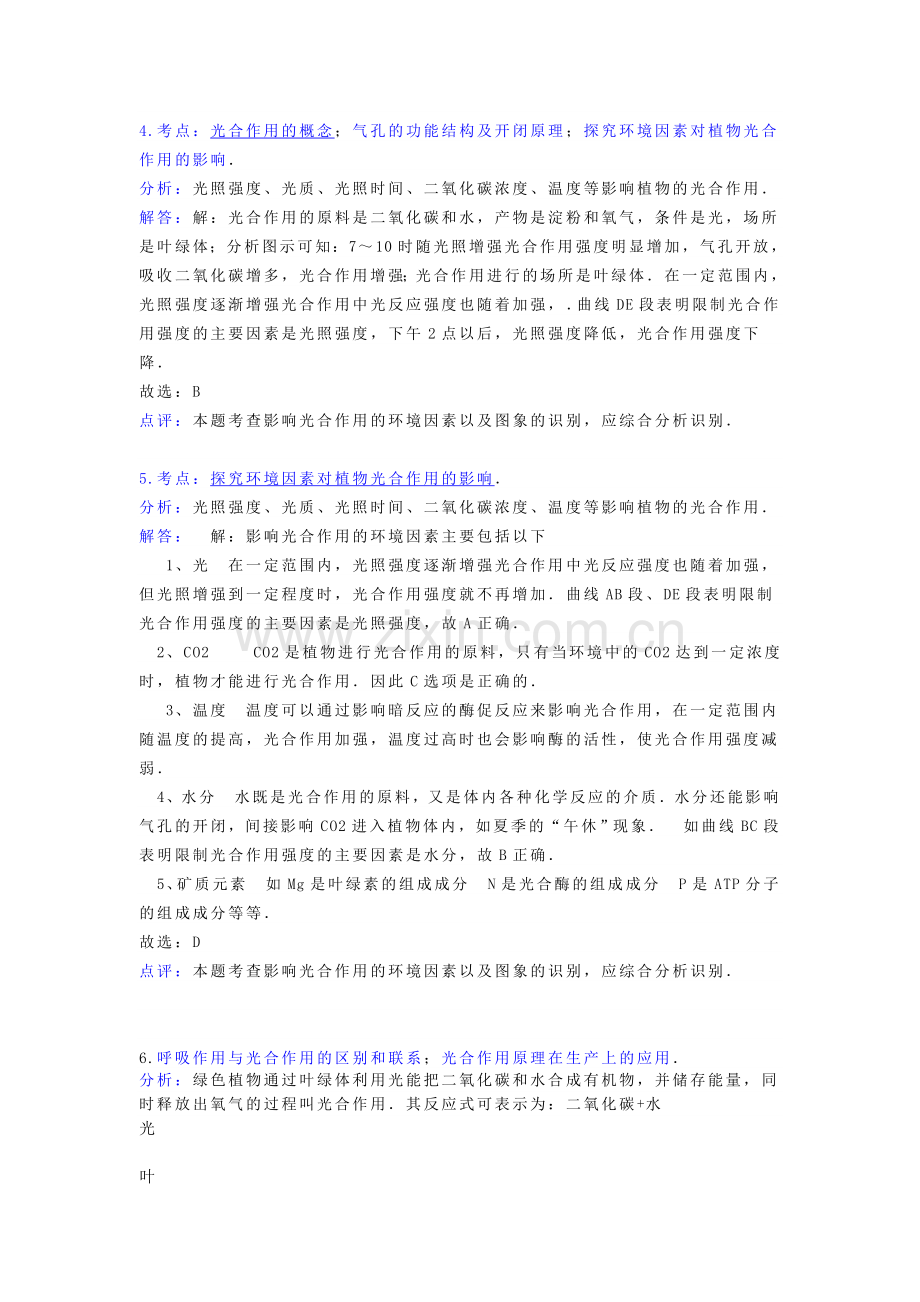 高中生物光合作用专题答案.doc_第2页