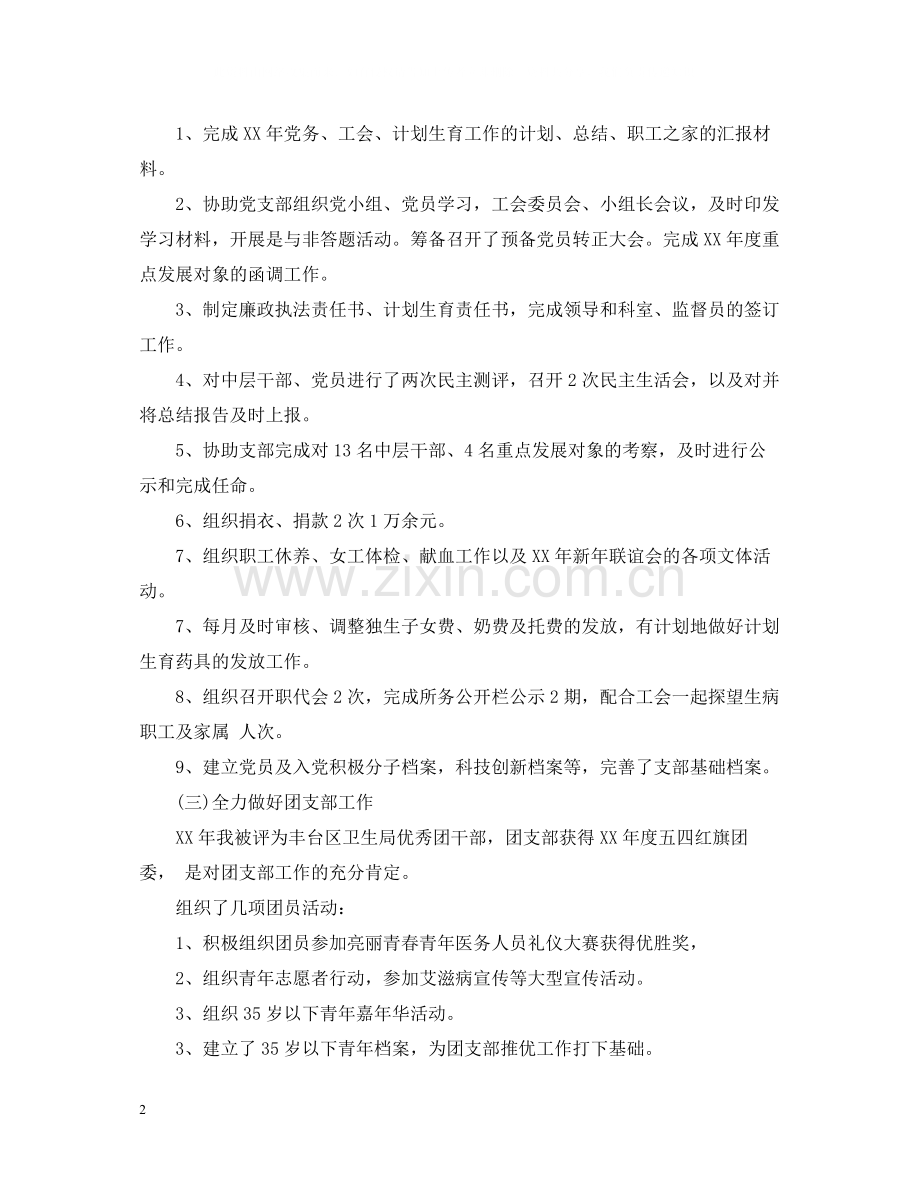 企业办公室工作总结汇总（4篇）.docx_第2页