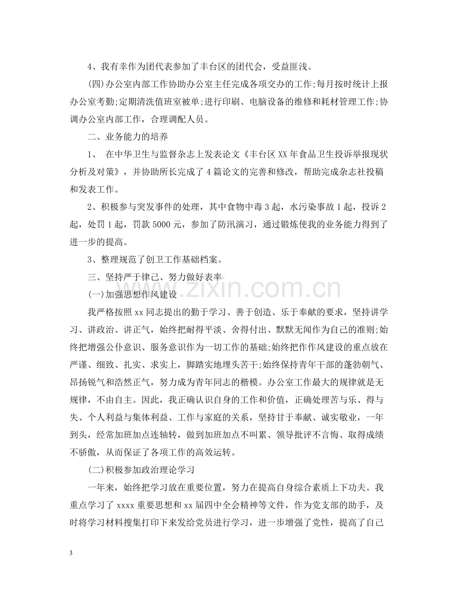 企业办公室工作总结汇总（4篇）.docx_第3页