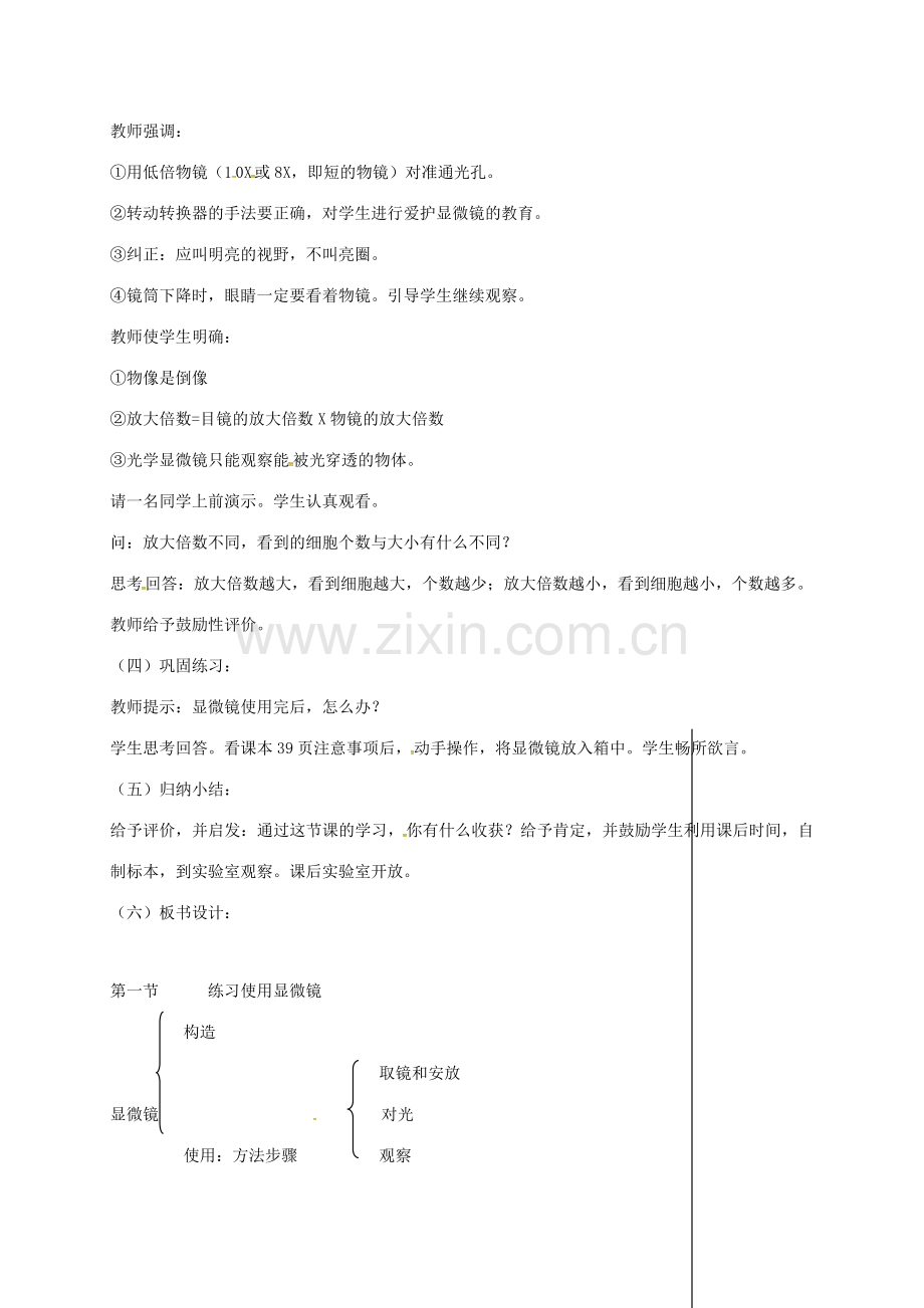 新疆精河县七年级生物上册 2.1.1 练习使用显微镜教案 （新版）新人教版-（新版）新人教版初中七年级上册生物教案.doc_第3页