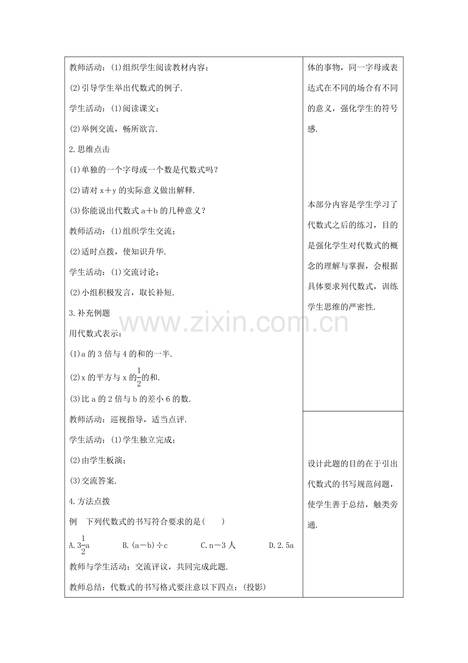 学年七年级数学上册 第三章 代数式 3.2 代数式教案 （新版）冀教版-（新版）冀教版初中七年级上册数学教案.doc_第2页