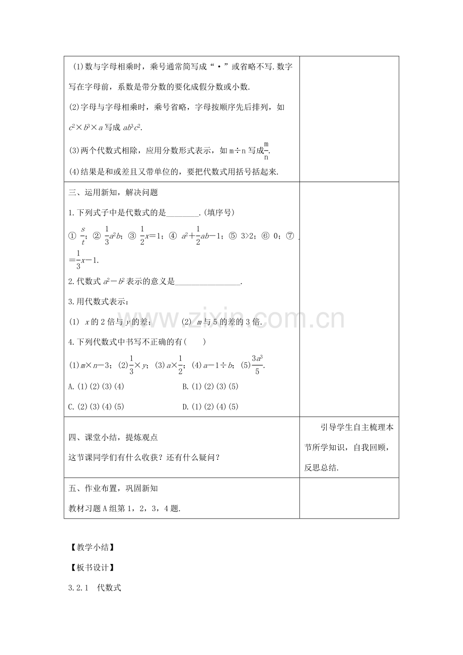 学年七年级数学上册 第三章 代数式 3.2 代数式教案 （新版）冀教版-（新版）冀教版初中七年级上册数学教案.doc_第3页