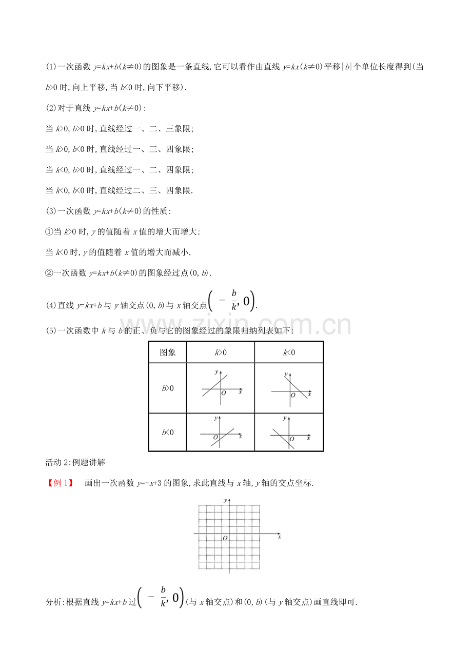 八年级数学下册 第十九章 一次函数 19.2 一次函数 19.2.2 一次函数（第2课时）教案 （新版）新人教版-（新版）新人教版初中八年级下册数学教案.doc_第3页