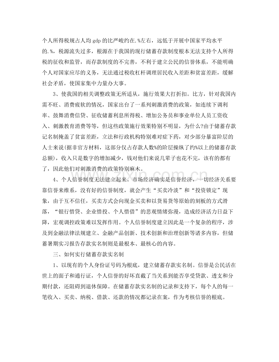 财务管理专业实习自我参考总结（通用）.docx_第2页