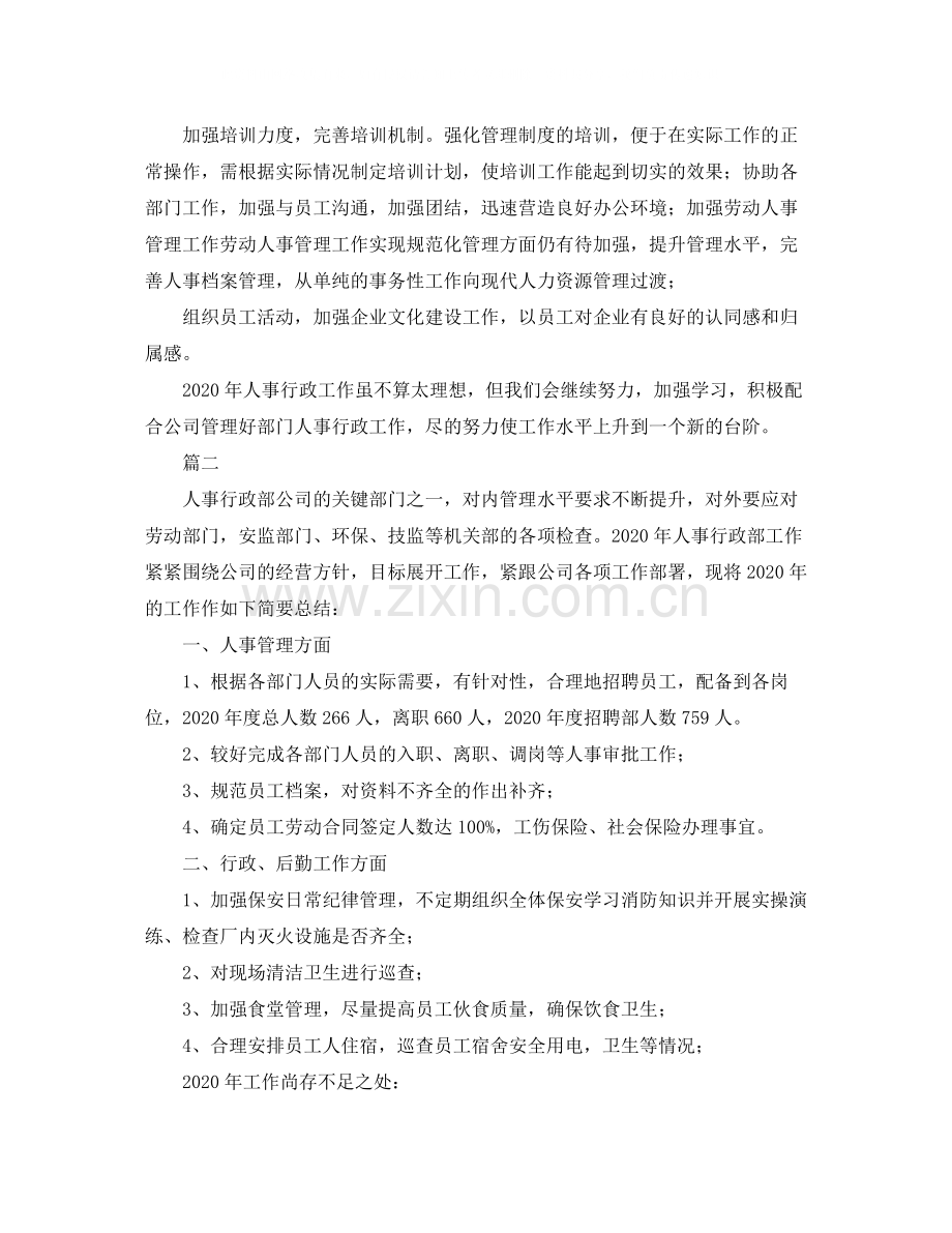 人事行政个人年终工作总结三篇.docx_第2页