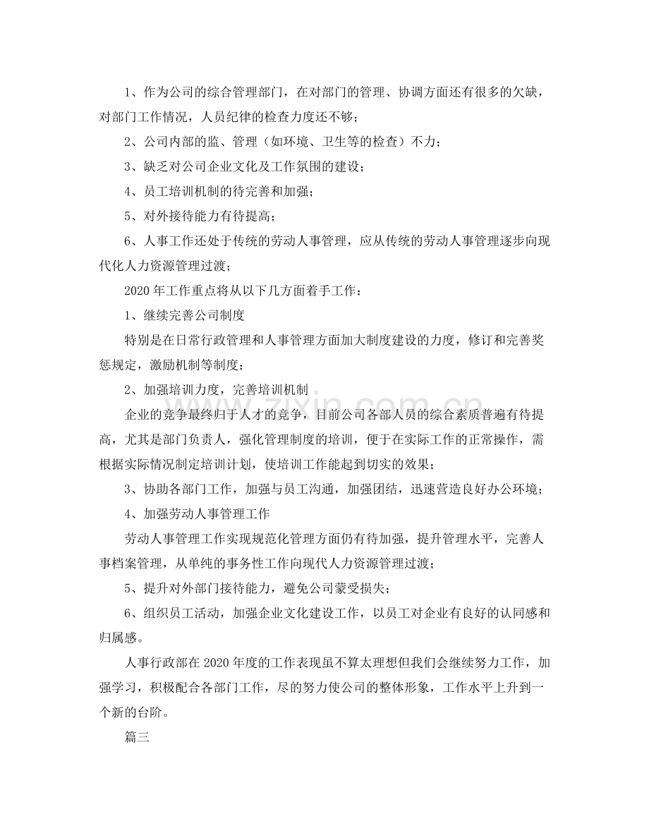 人事行政个人年终工作总结三篇.docx_第3页