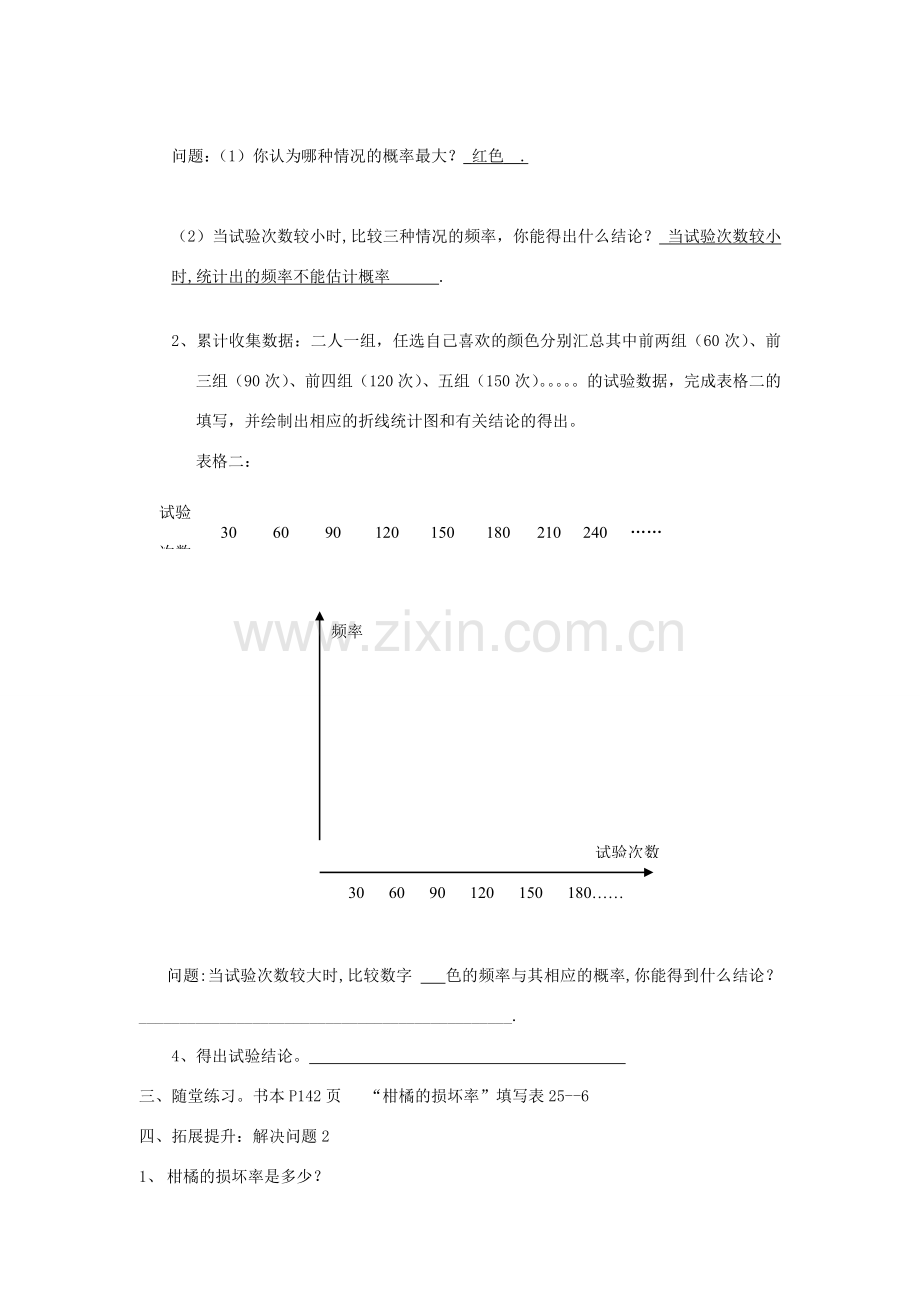 山东省淄博市高青县第三中学九年级数学上册 25.3 用频率估计概率（第1课时）教案 新人教版.doc_第2页