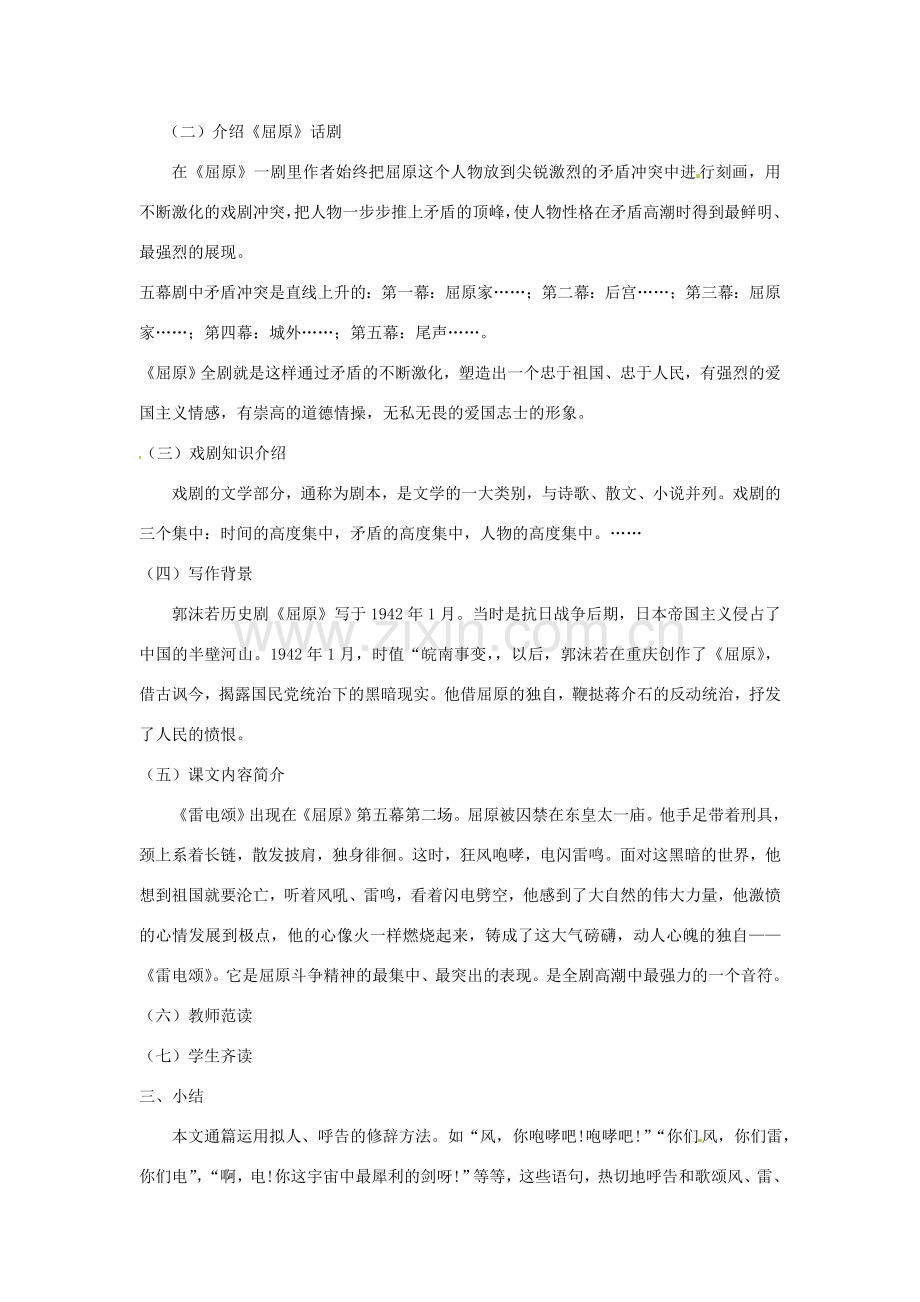 湖北省安陆市德安初级中学八年级语文下册 雷电颂教案2 新人教版.doc_第2页