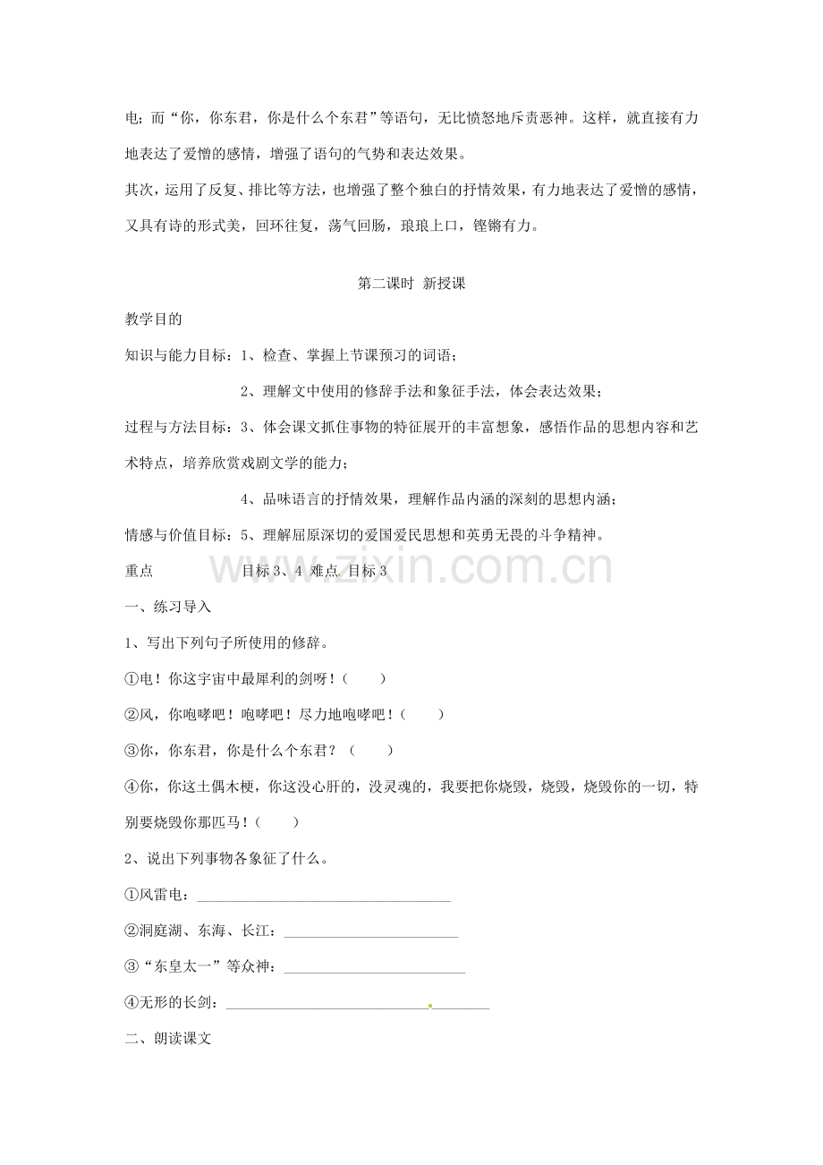 湖北省安陆市德安初级中学八年级语文下册 雷电颂教案2 新人教版.doc_第3页