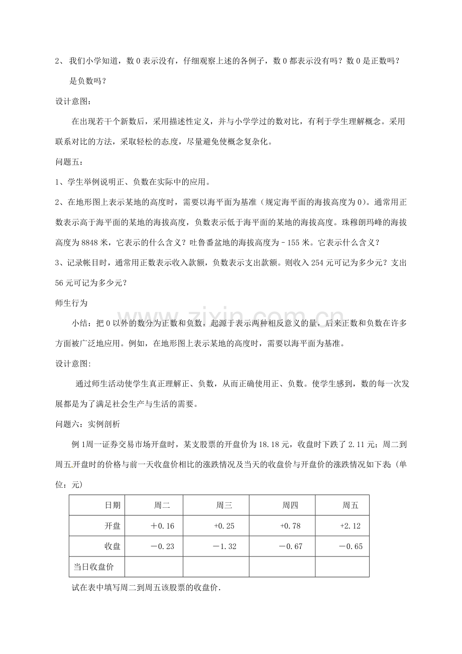 云南省昆明市艺卓高级中学七年级数学上册《1.1 正数和负数》教学设计 新人教版.doc_第3页