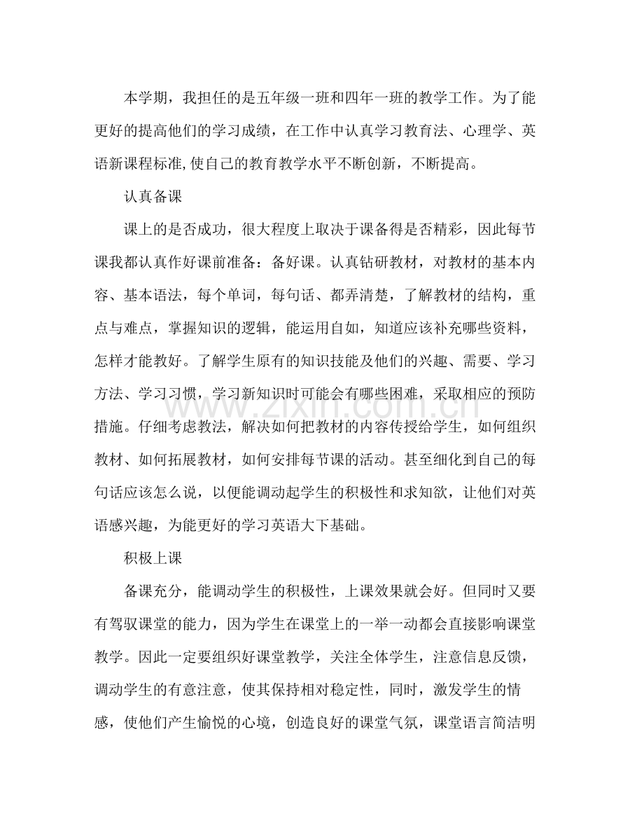 教师个人工作总结2 .docx_第2页