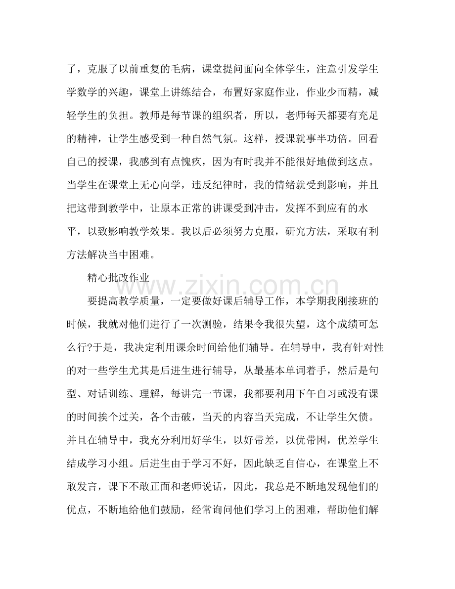 教师个人工作总结2 .docx_第3页