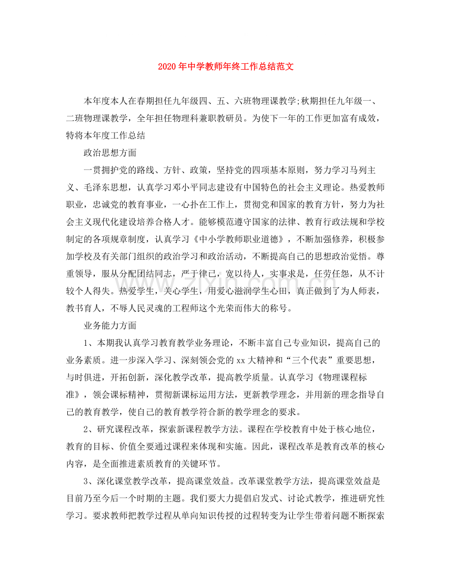 2020年教师年终工作总结范文.docx_第1页