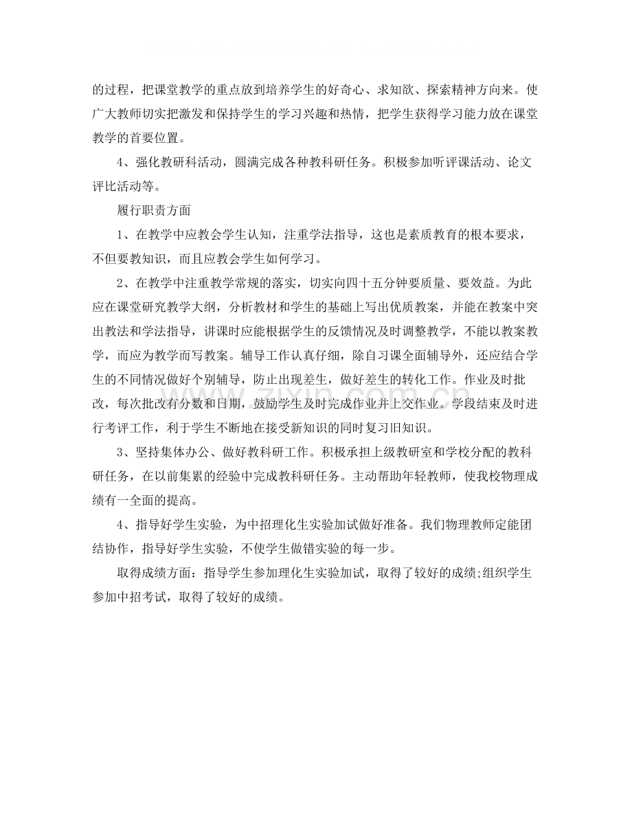 2020年教师年终工作总结范文.docx_第2页