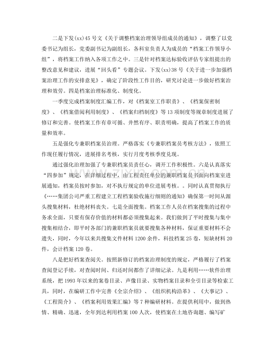 乡镇公务员个人年底考核参考总结报告.docx_第3页