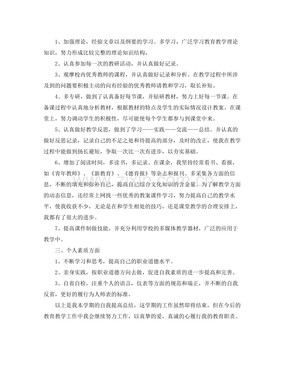 学习上的自我鉴定总结_学生学期鉴定表自我鉴定.docx_第3页