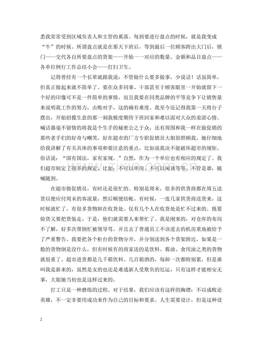 高生暑假社会实践总结.docx_第2页