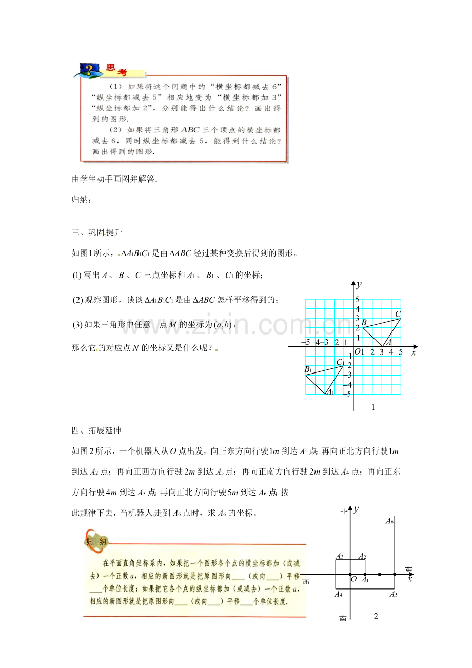 七年级数学下册 6.2.2 用坐标表示平移教案 （新版）新人教版-（新版）新人教版初中七年级下册数学教案.doc_第3页