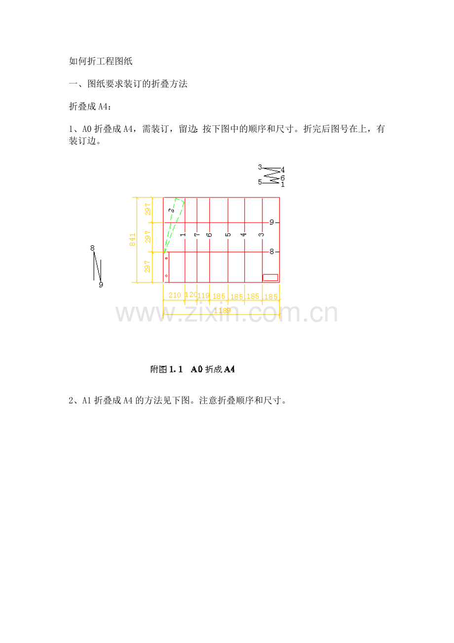 如何折工程图纸.docx_第1页