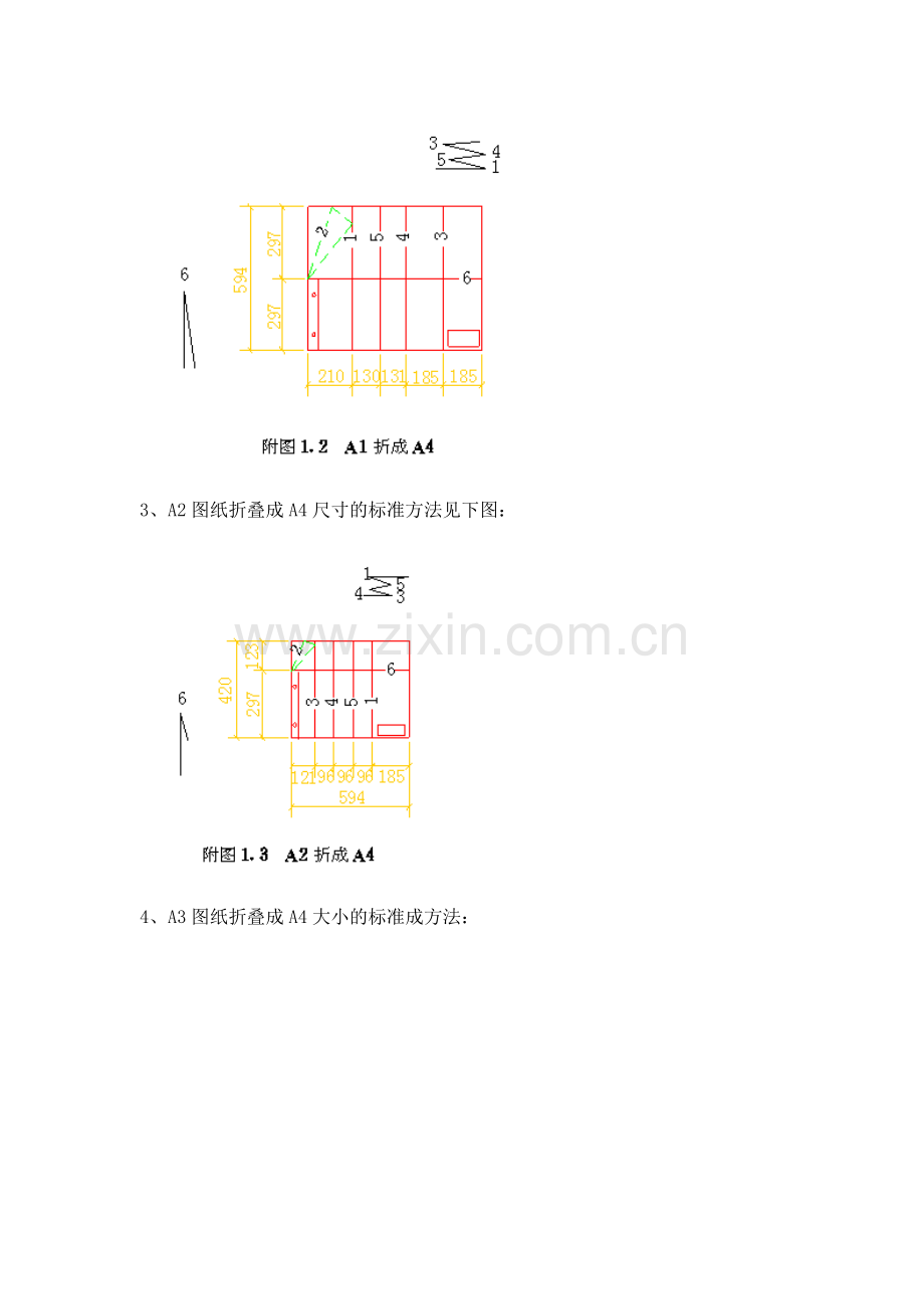 如何折工程图纸.docx_第2页