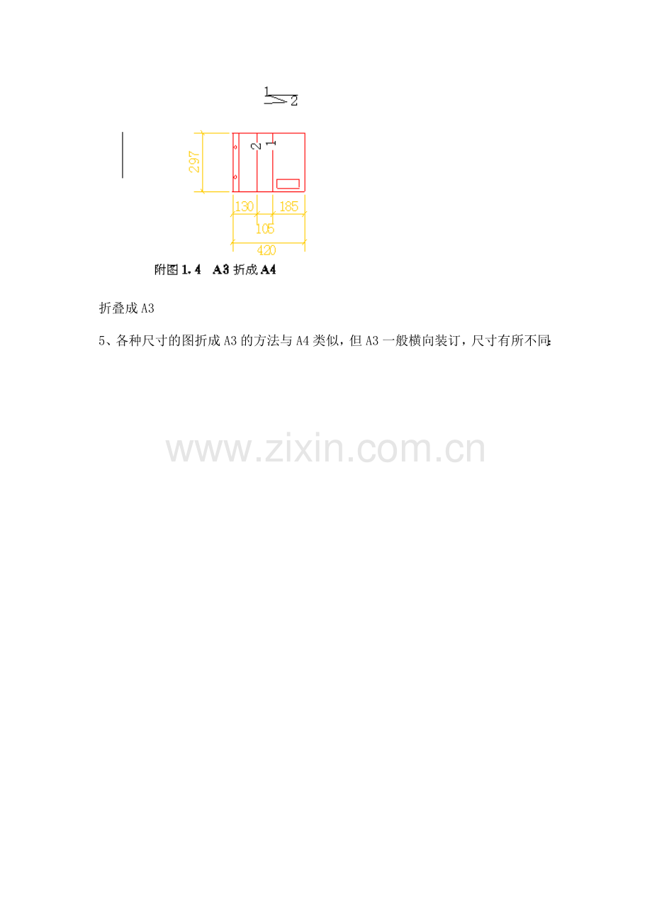 如何折工程图纸.docx_第3页