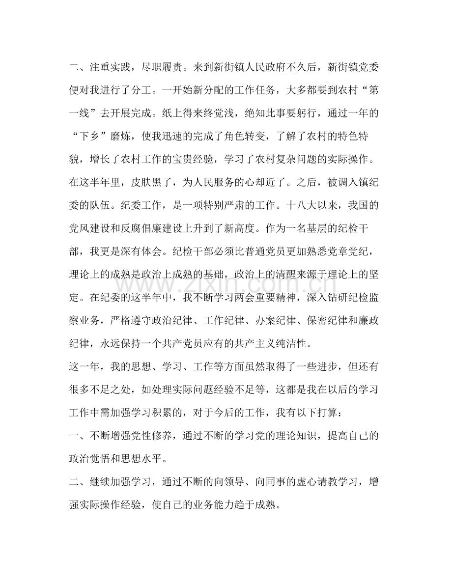 乡镇系统公务试用期满工作总结.docx_第2页