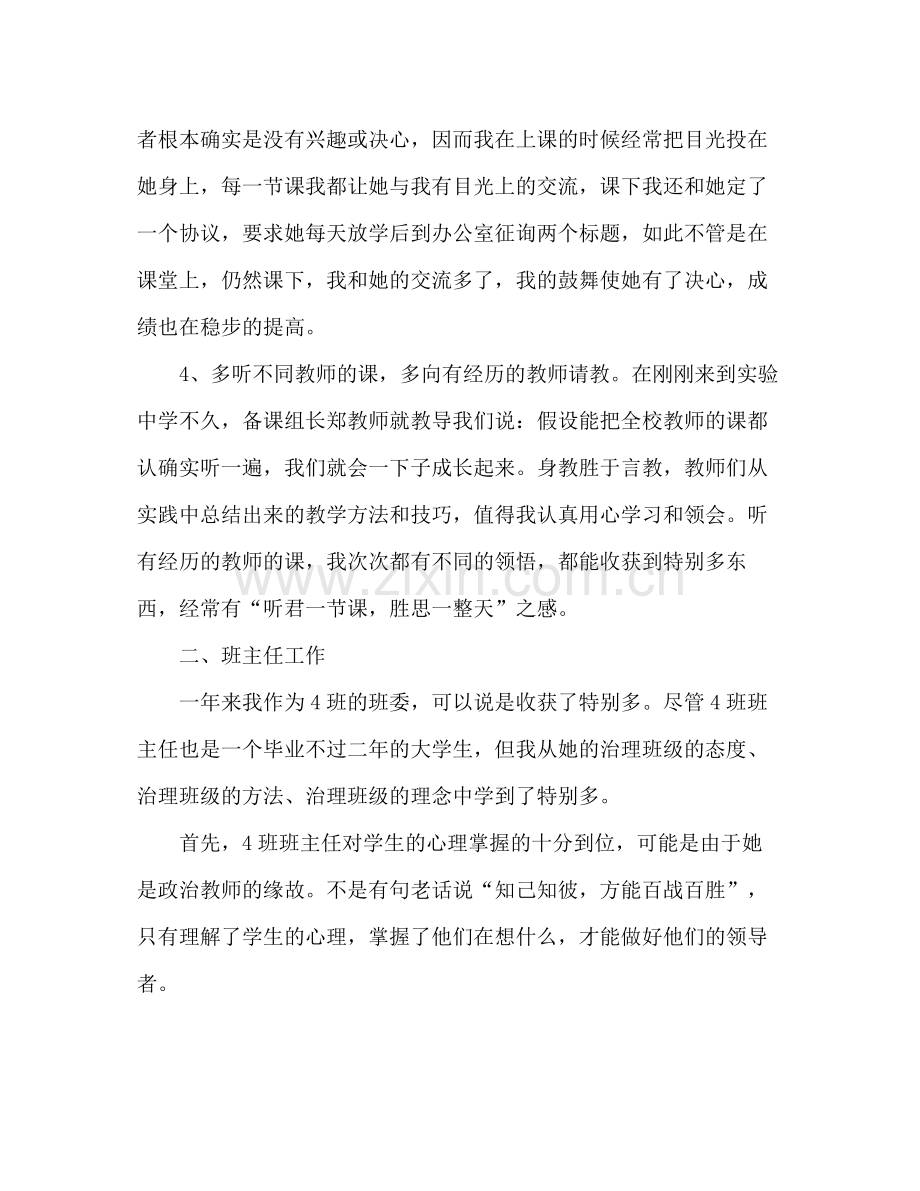 2021年新任班主任个人工作参考总结范文.docx_第3页