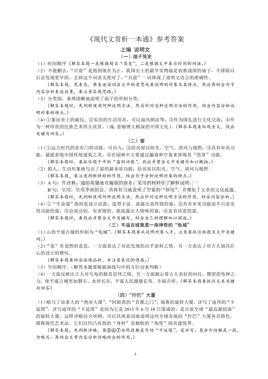 初中现代文赏析一本通答案可编辑稿.doc_第3页