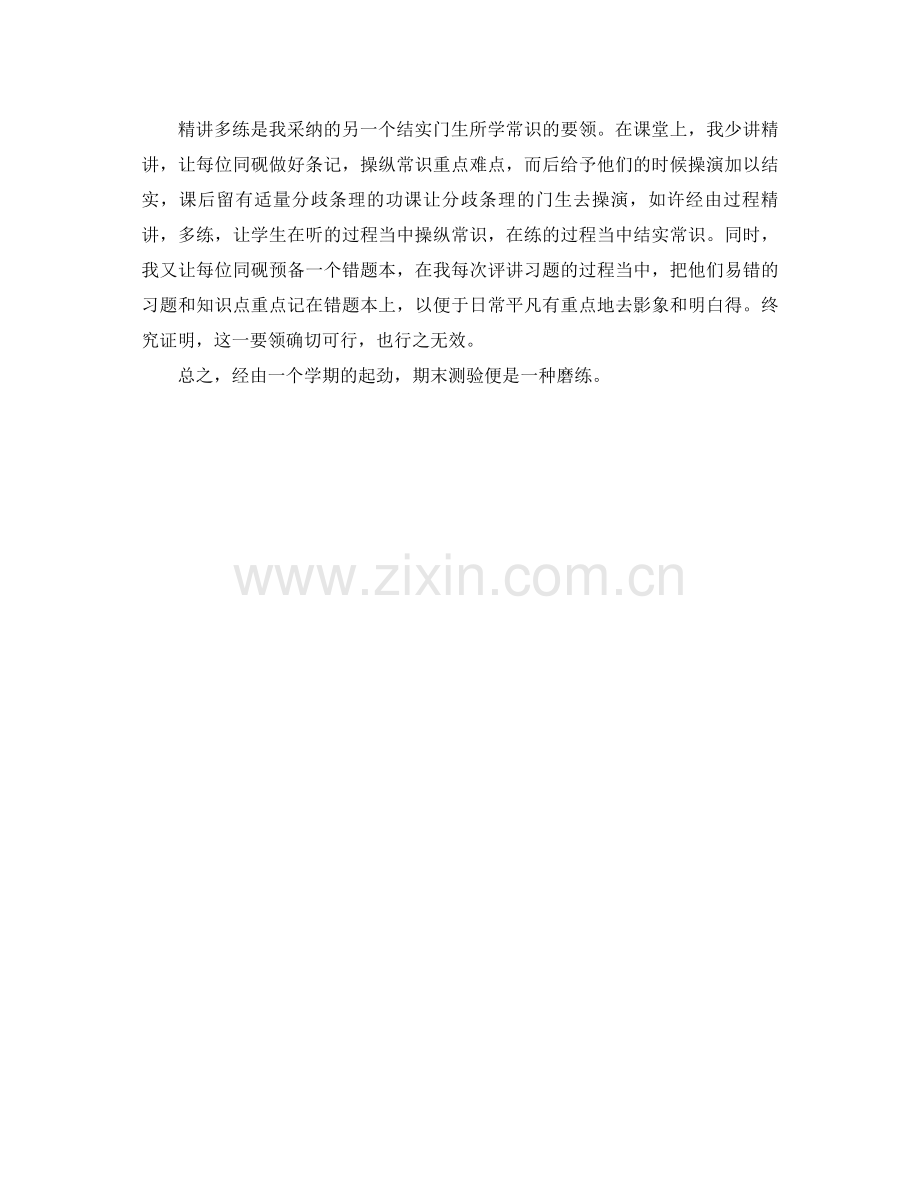 2021年初中英语教师个人工作参考总结.docx_第3页