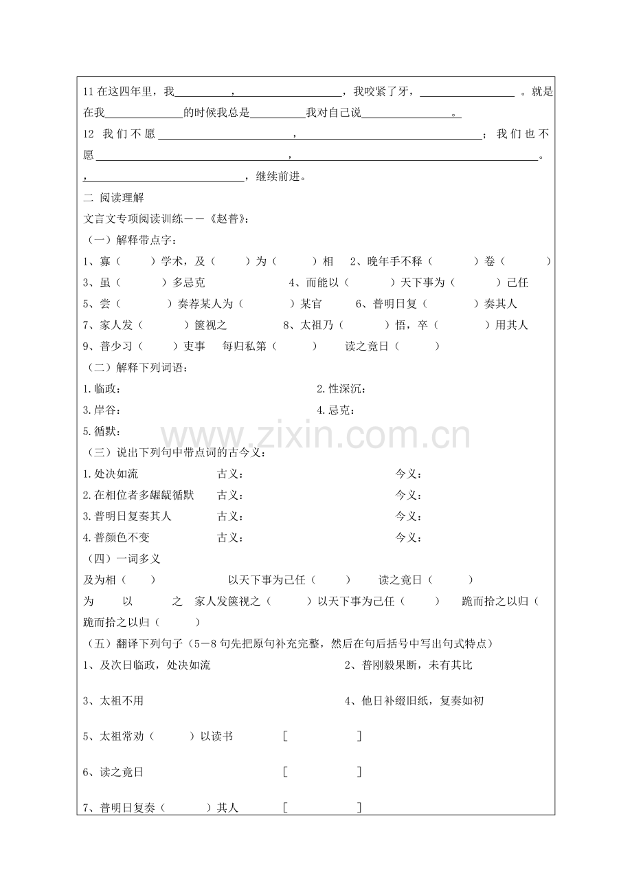 江苏省连云港市灌云县四队中学七年级语文下册 第一单元综合复习教案2 苏教版.doc_第2页