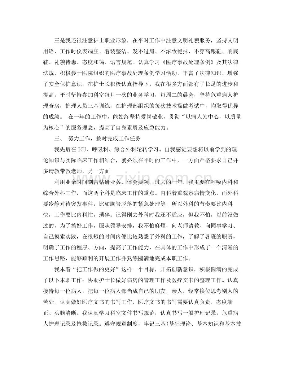 2020年门急诊科护理工作总结.docx_第3页