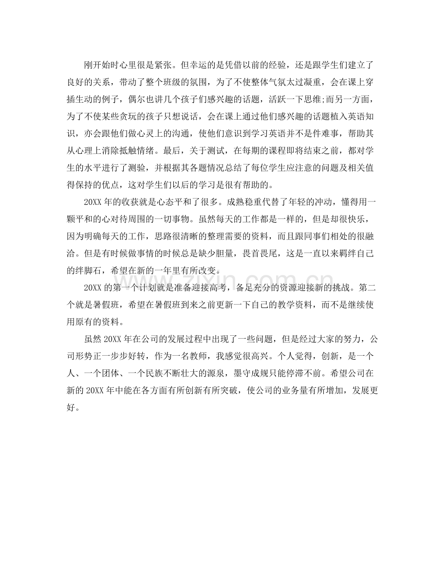 辅导班年终总结范文1000字 .docx_第3页