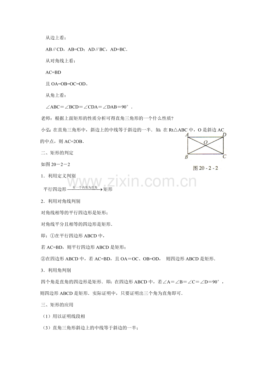 八年级数学第20章20.2矩形的判定教案(全课时)华师大版.doc_第2页