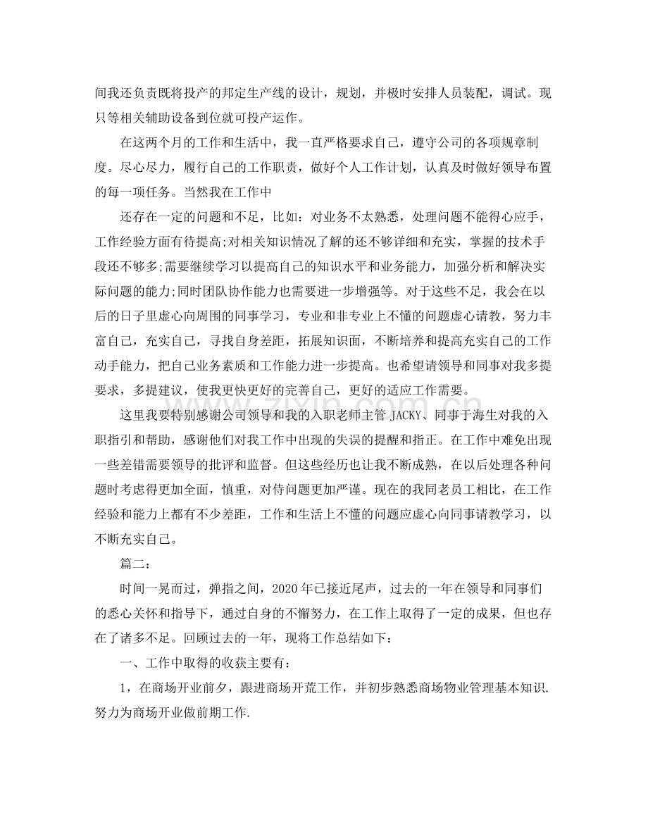 商场营业员年终工作总结报告.docx_第2页