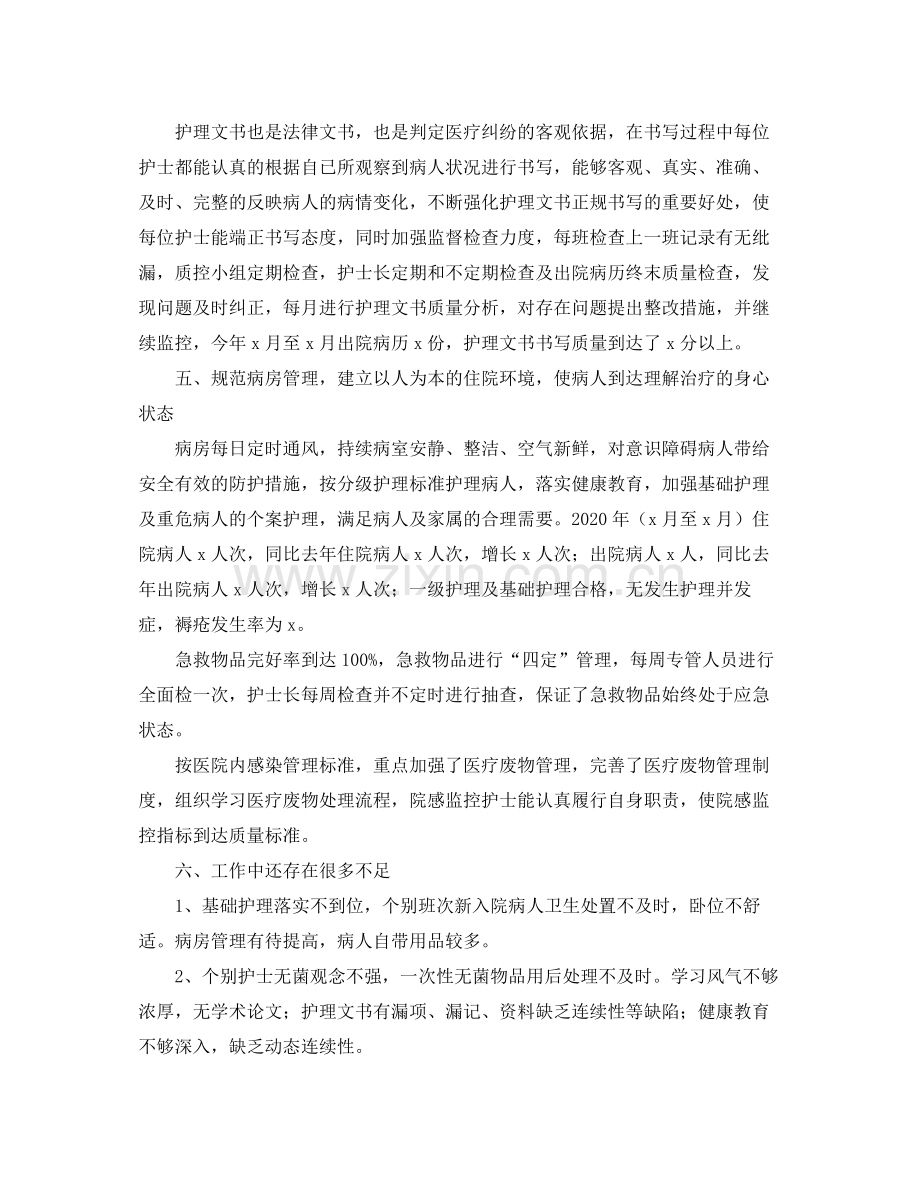 医院科室年终总结范文.docx_第2页