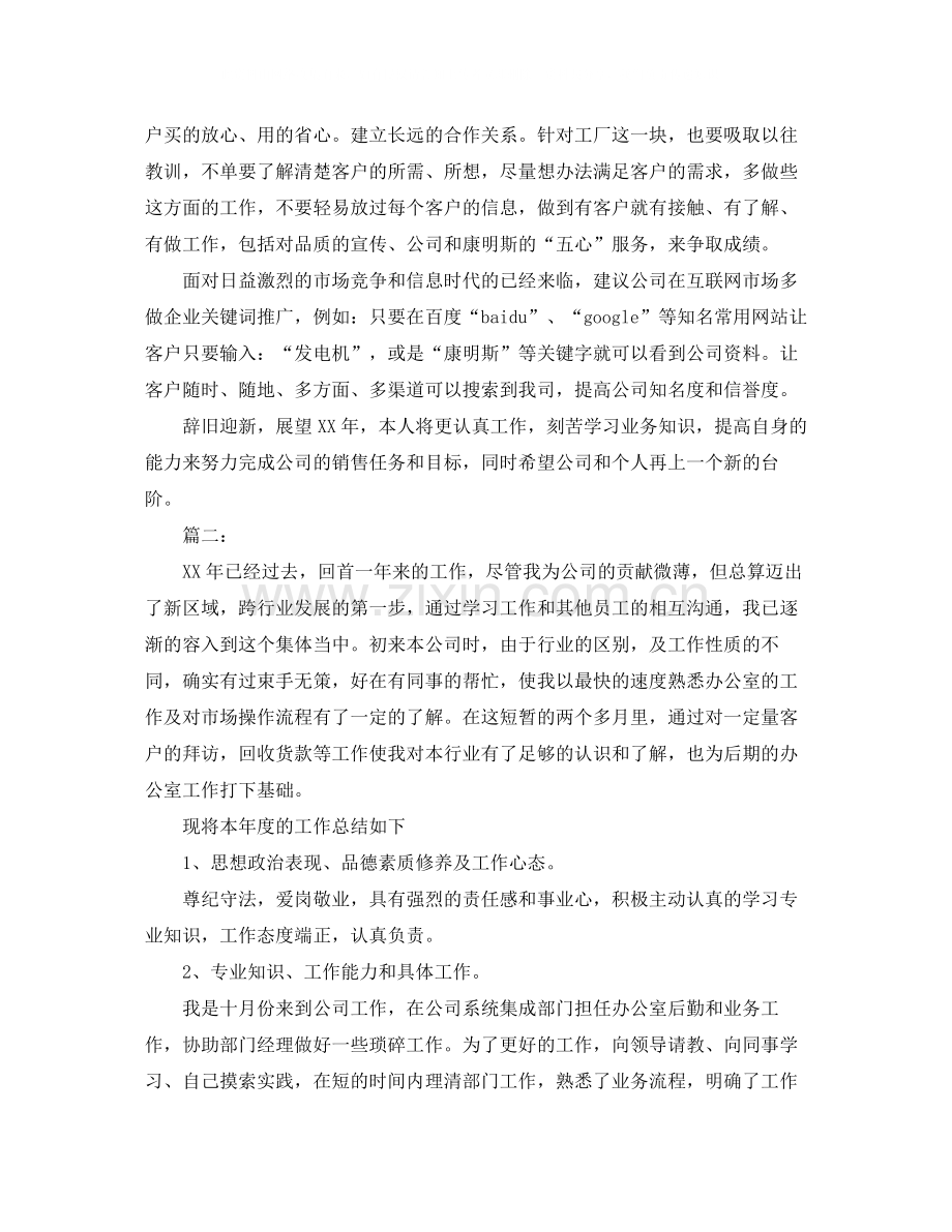 业务员个人年度工作总结报告.docx_第2页