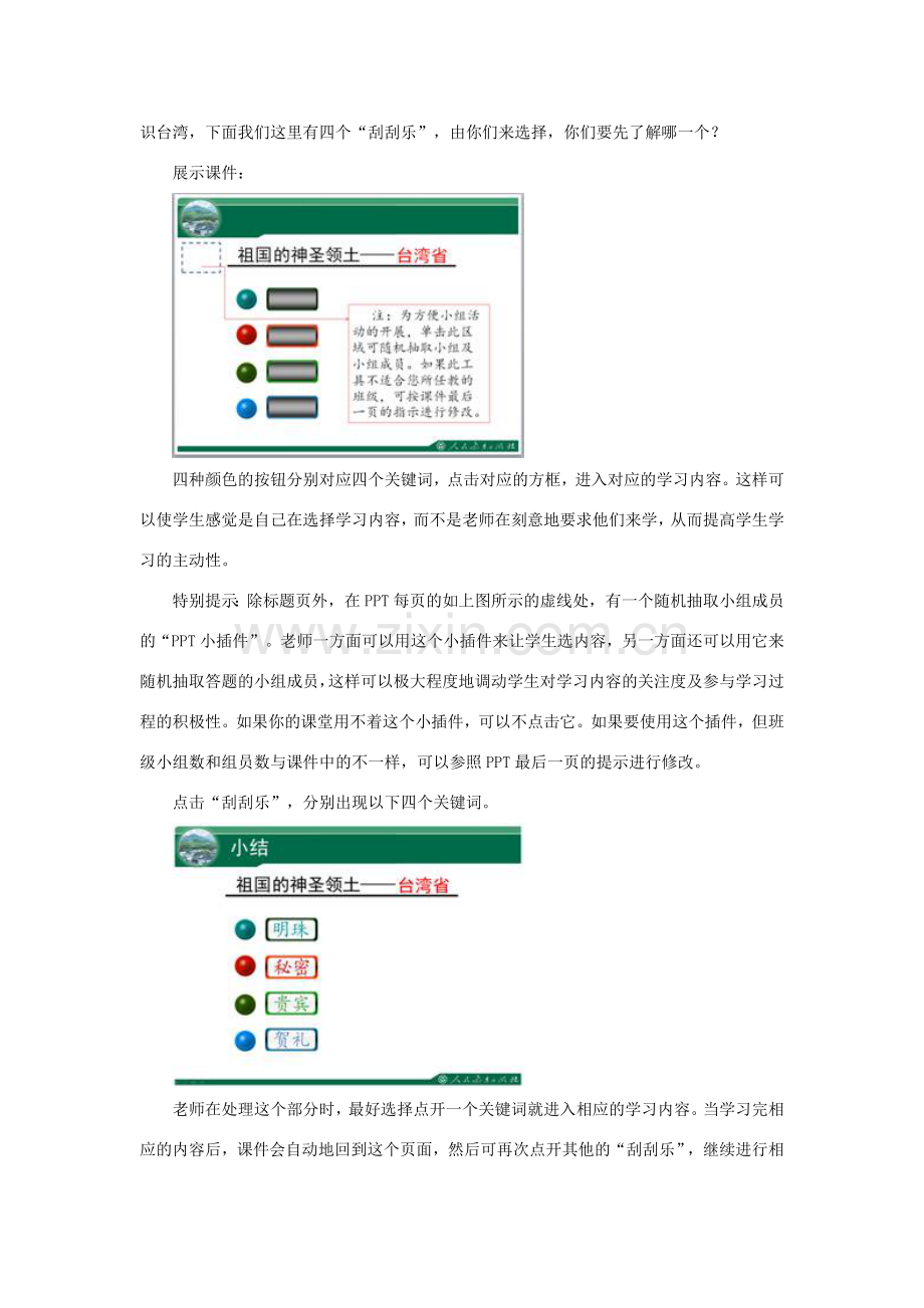 春八年级地理下册 第七章 第四节 祖国的神圣领土 台湾省教案 （新版）新人教版-（新版）新人教版初中八年级下册地理教案.doc_第3页