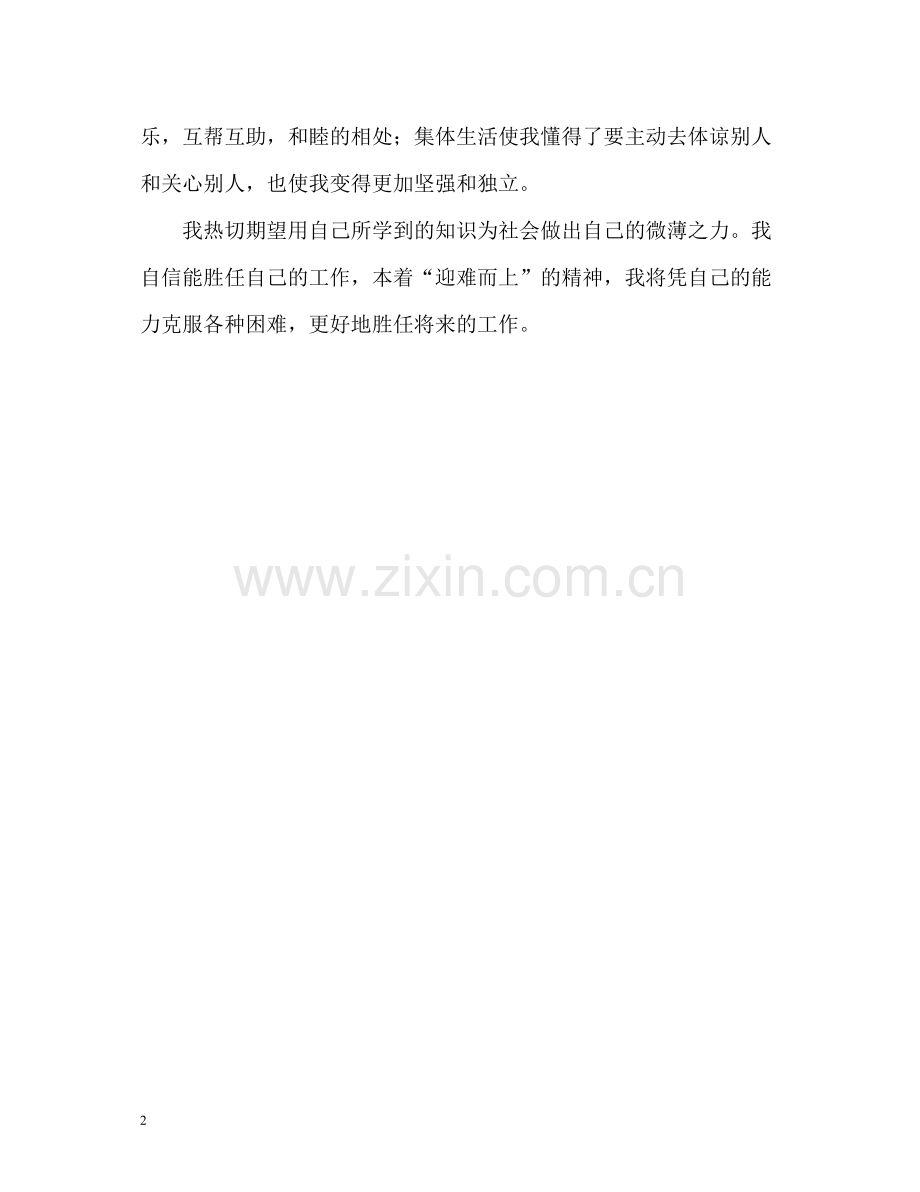 工商管理系大学生的自我评价.docx_第2页