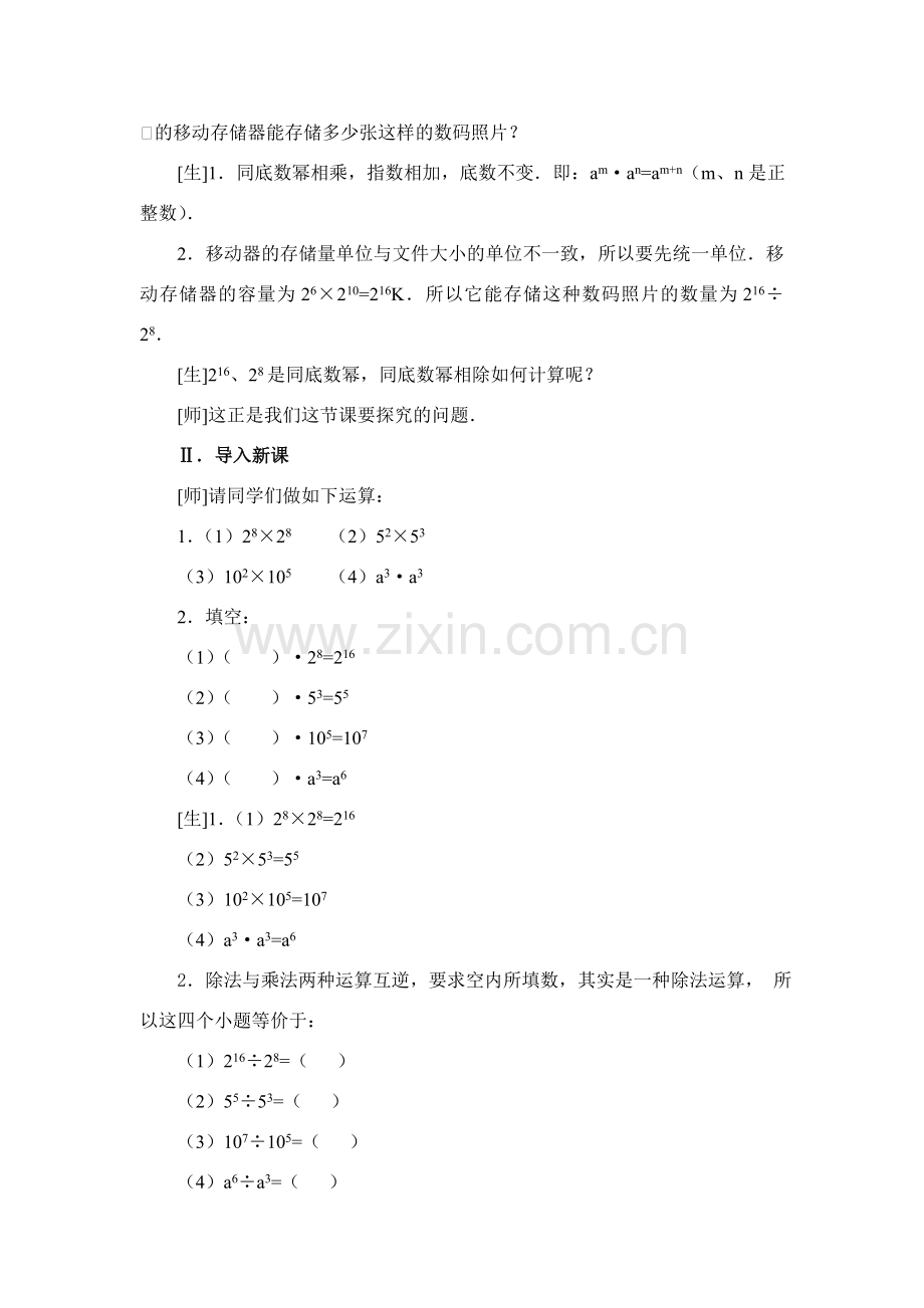 八年级数学第48课时 同底数幂的除法 教案人教版.doc_第2页