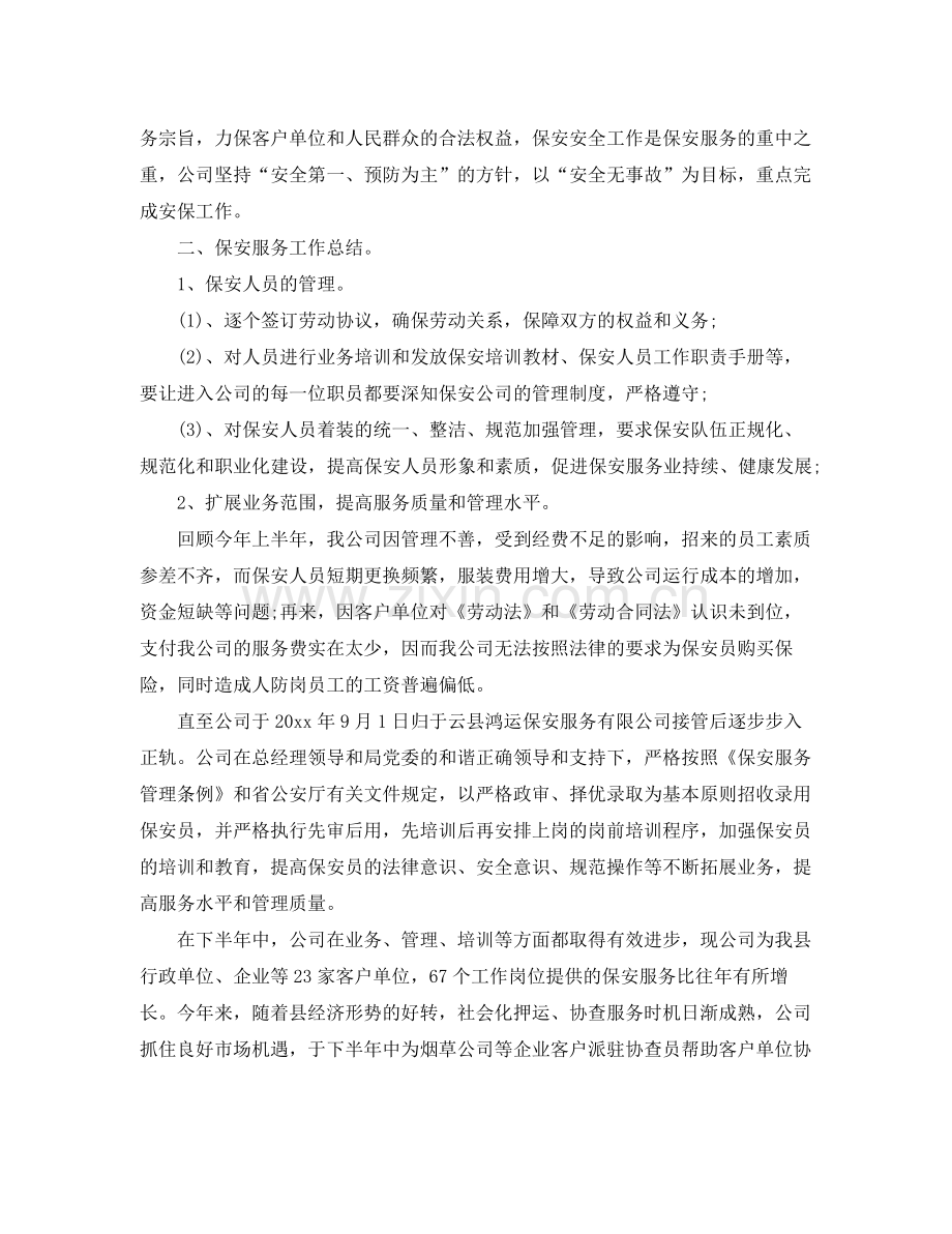 商场保安主管工作总结 .docx_第3页