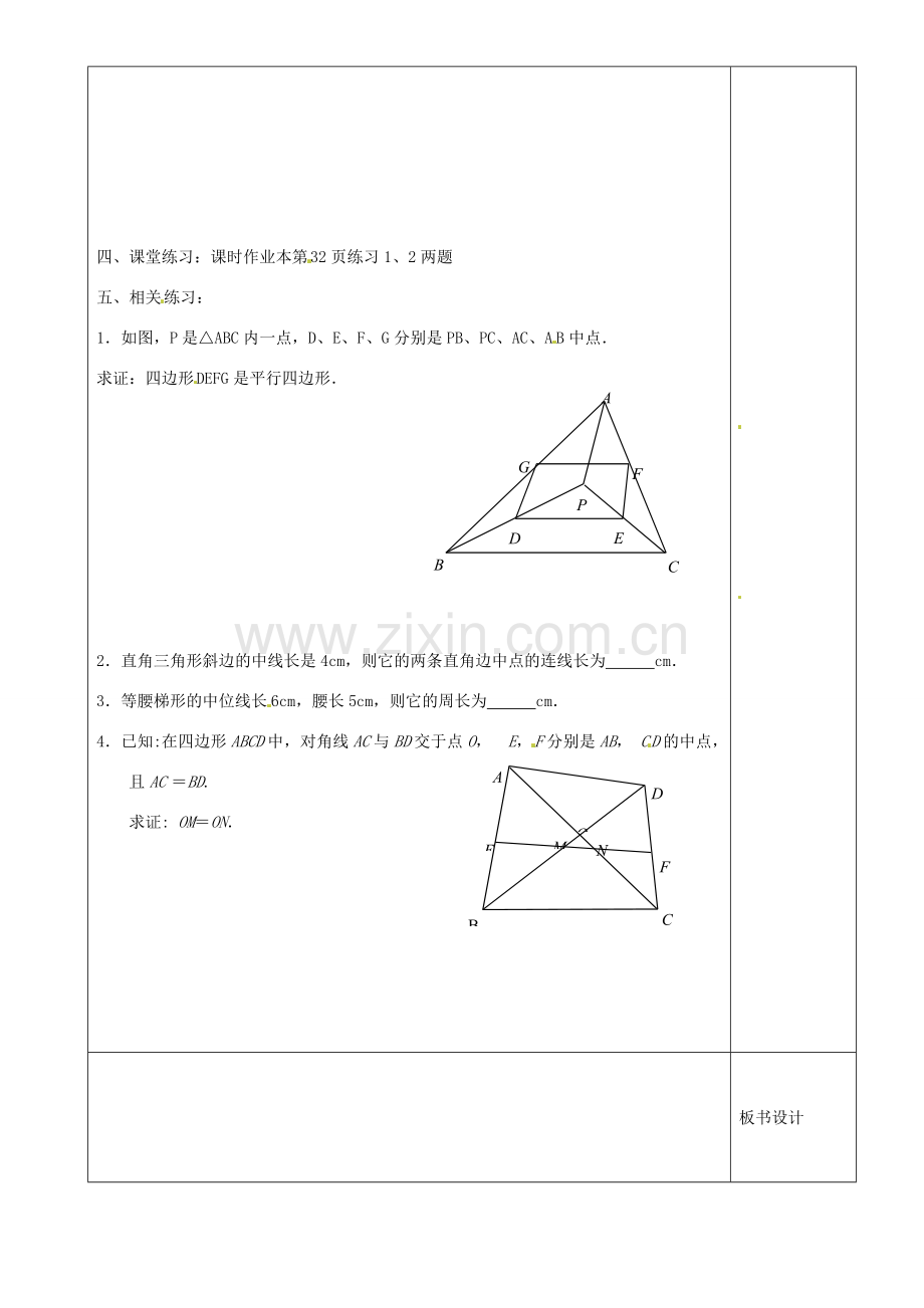 江苏省沭阳县银河学校初中部九年级数学 中位线教案（1） 苏科版.doc_第2页