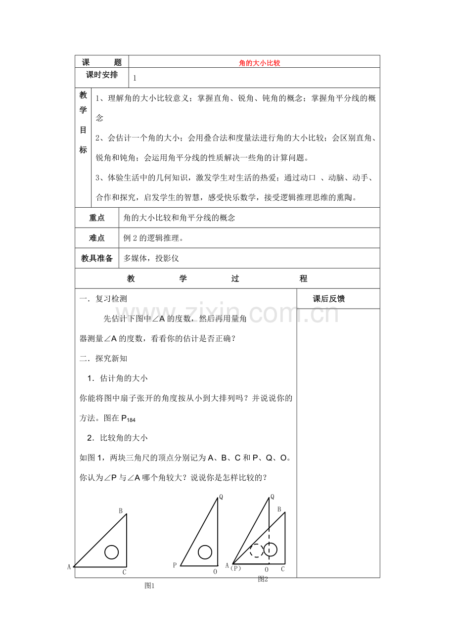 七年级数学上册4.3角教案2人教版.doc_第1页