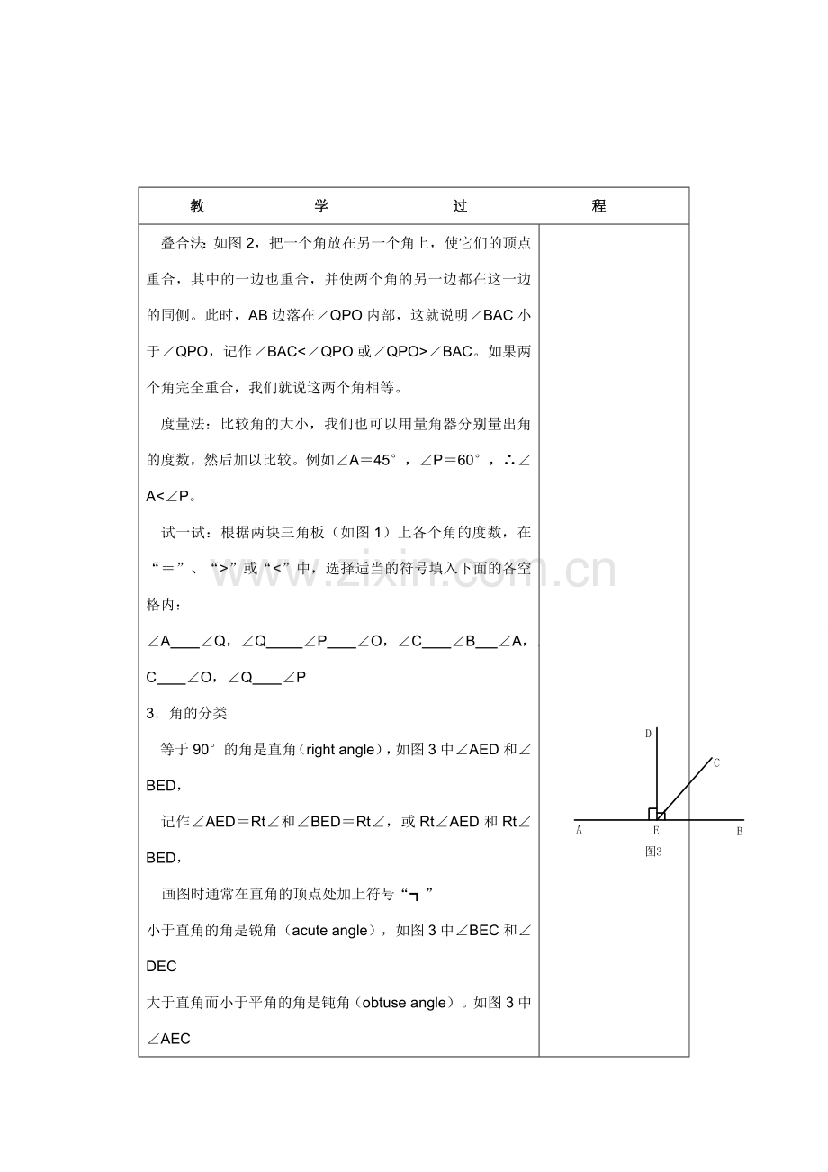 七年级数学上册4.3角教案2人教版.doc_第2页