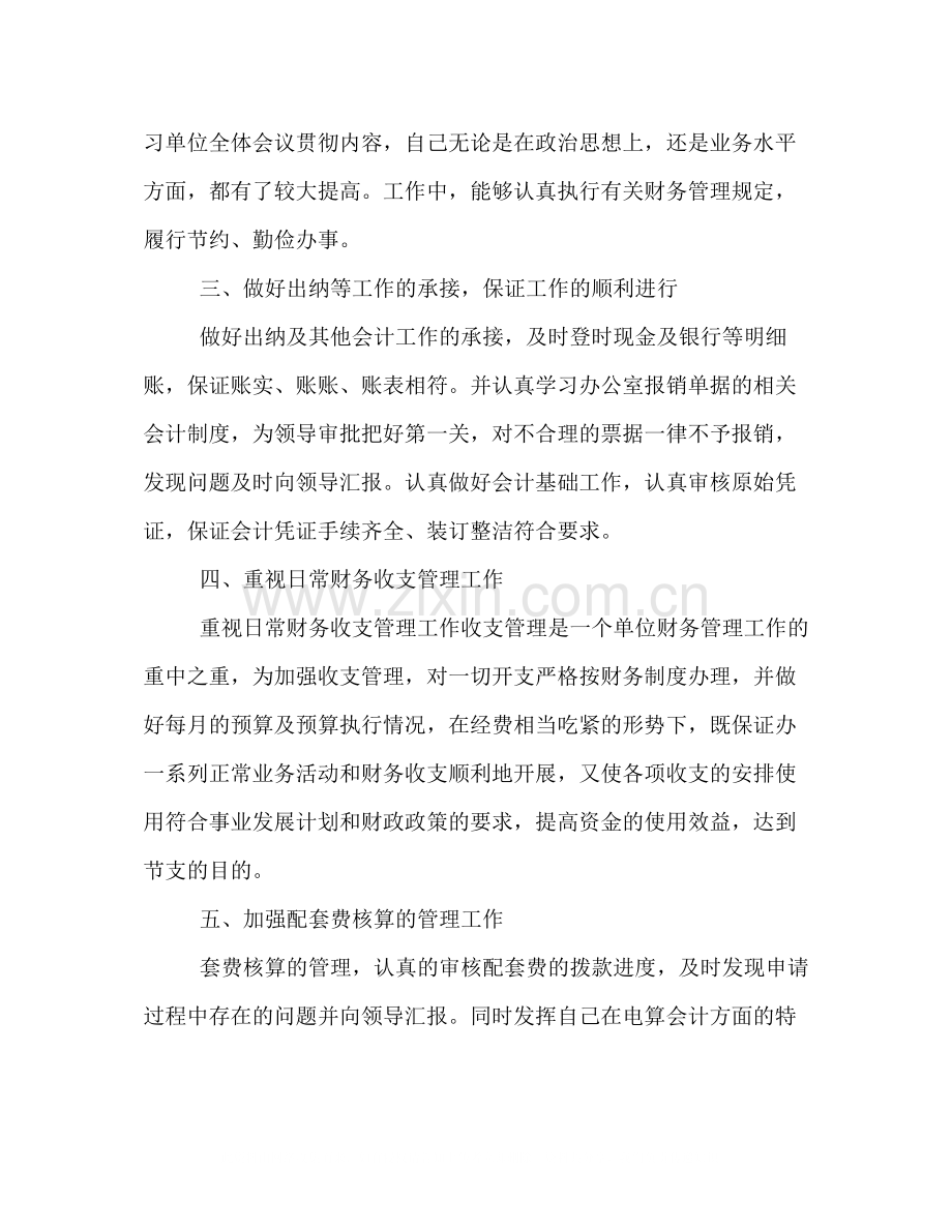 事业单位财务年终总结参考.docx_第2页