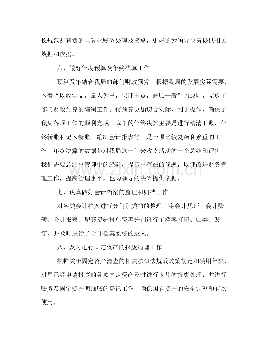 事业单位财务年终总结参考.docx_第3页