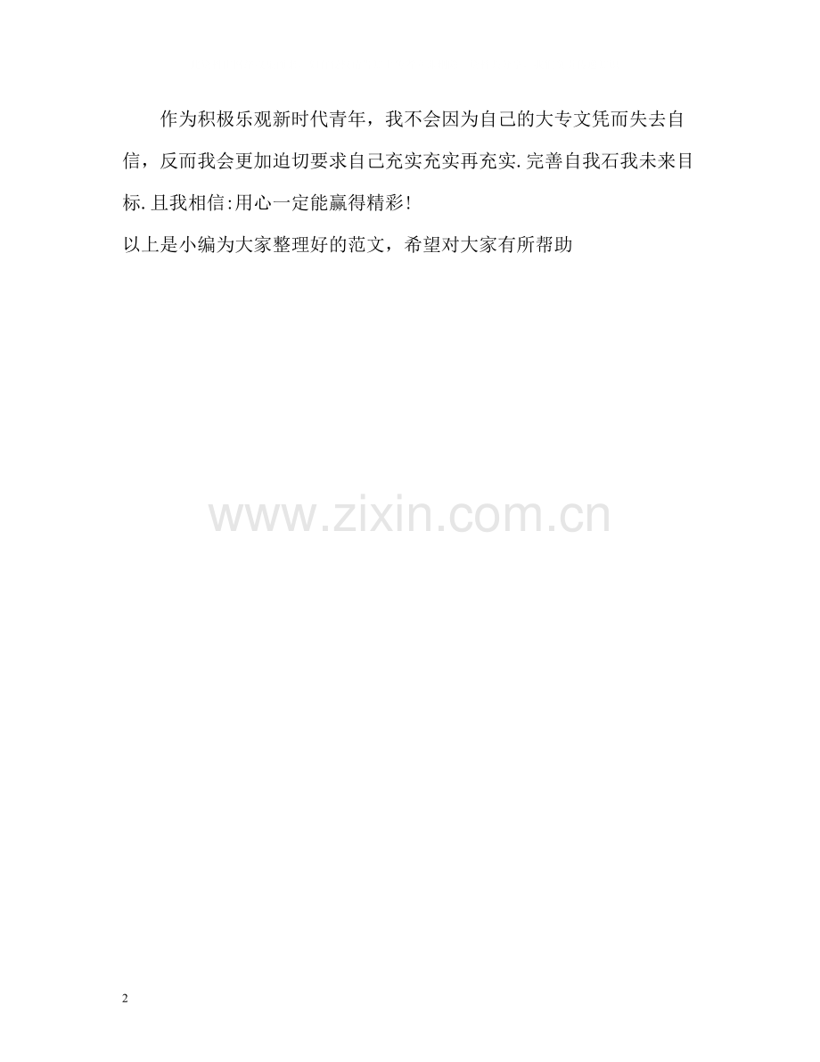 会计类求职自我评价.docx_第2页