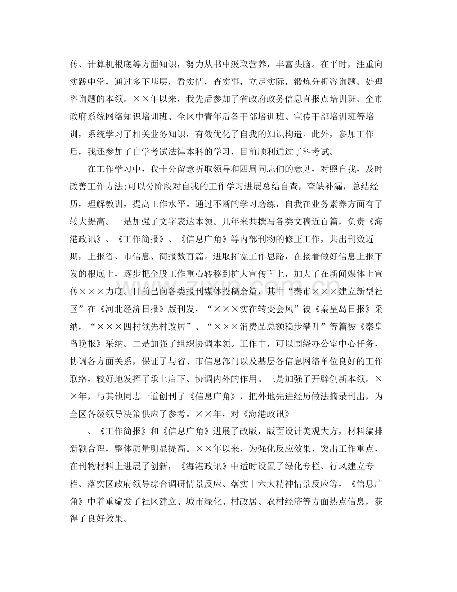 青少年思想参考总结工作参考总结.docx_第2页